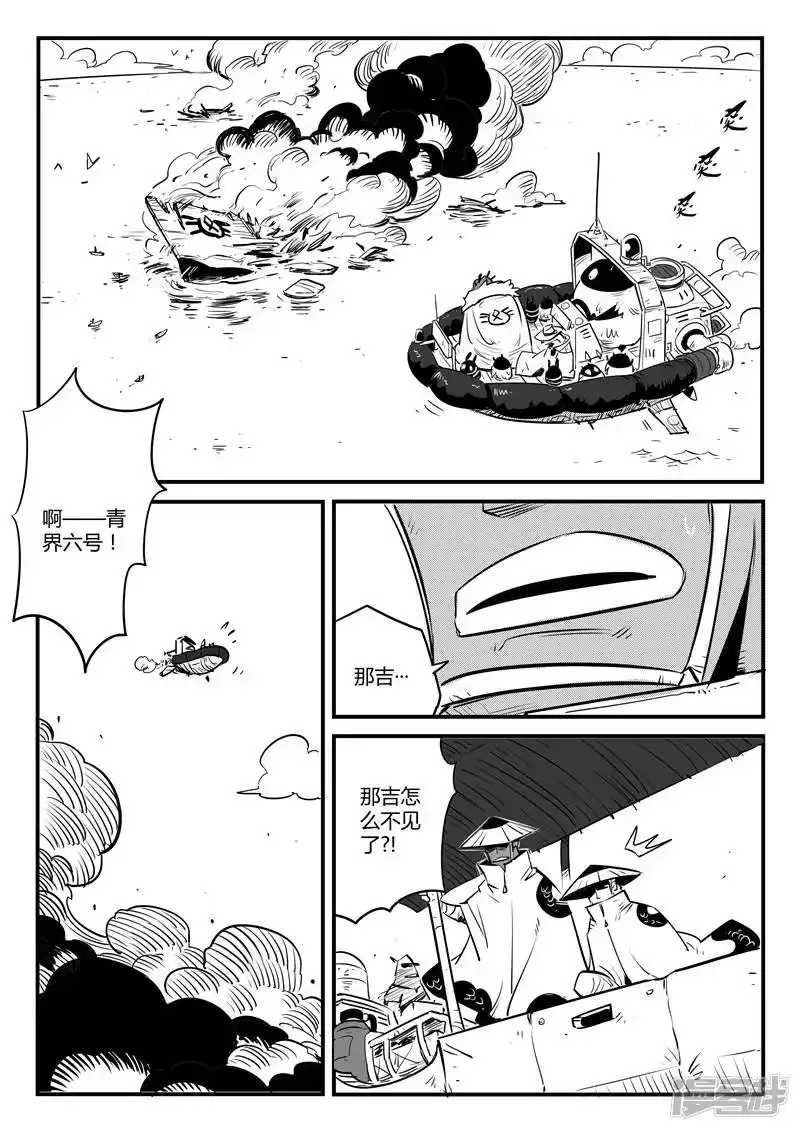 影子猫_h 第122话 被放逐的那吉 第11页