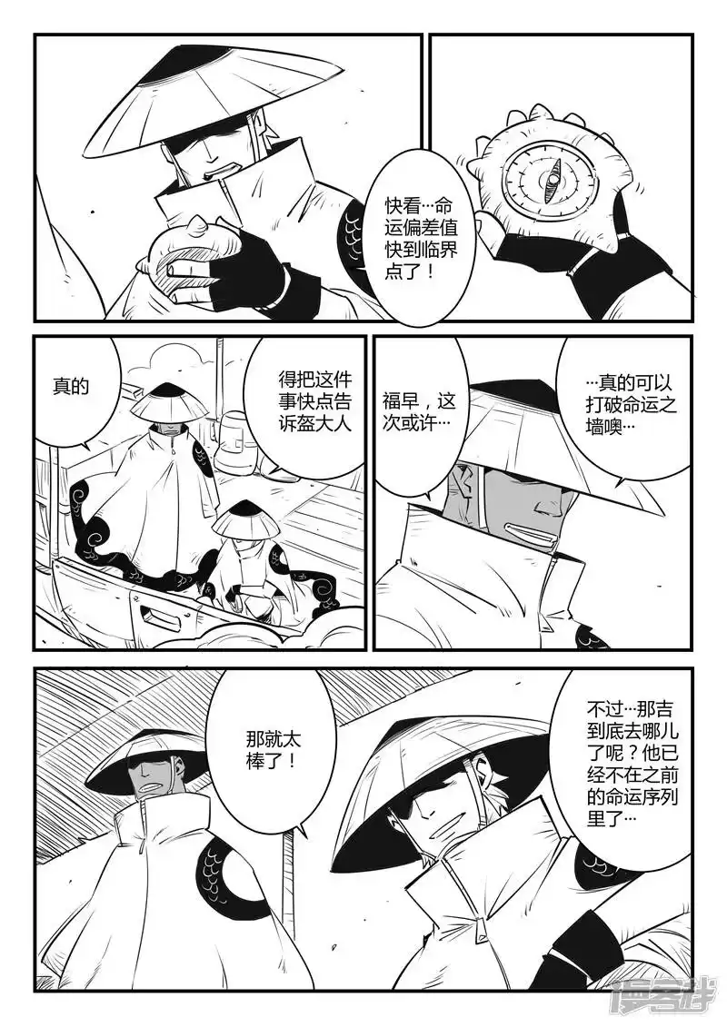 影子猫_h 第122话 被放逐的那吉 第12页