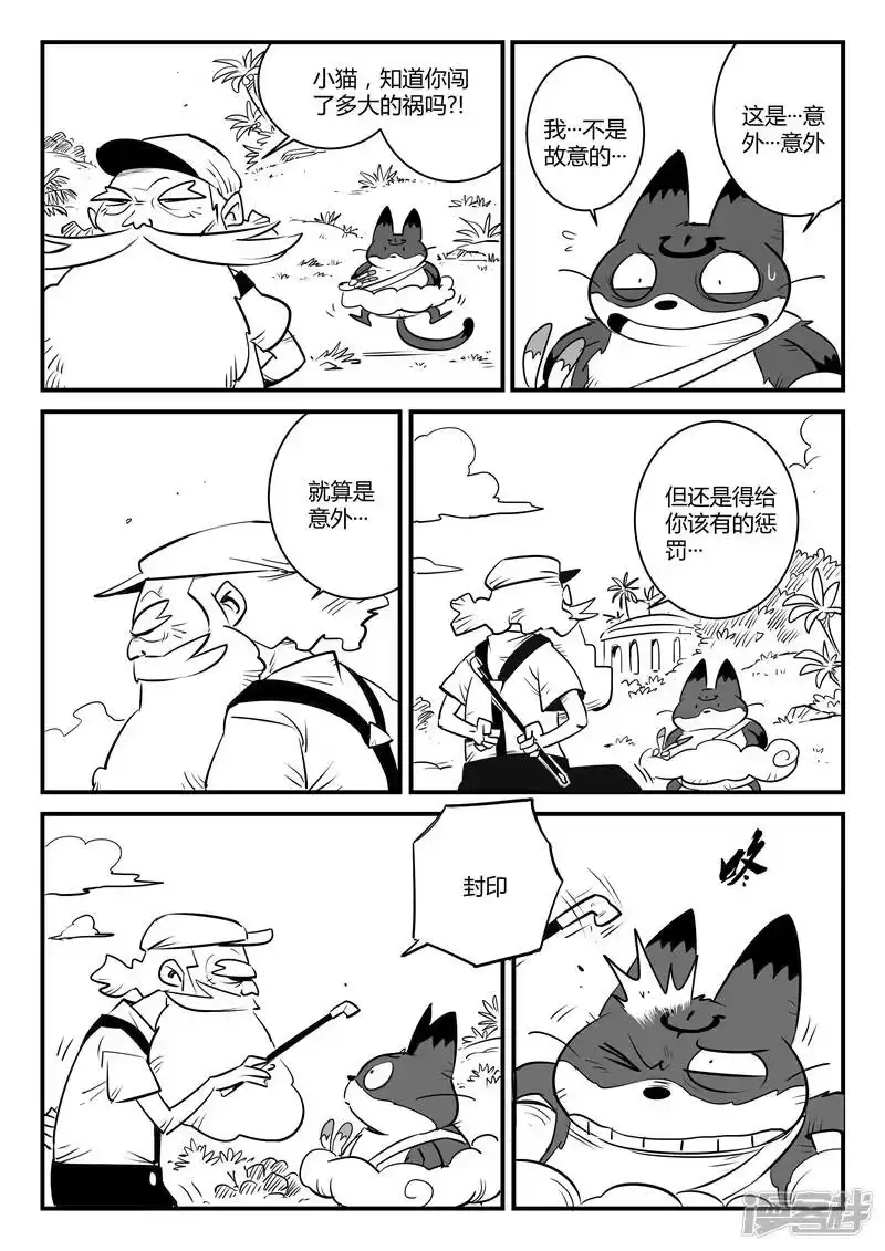 影子猫_h 第122话 被放逐的那吉 第5页