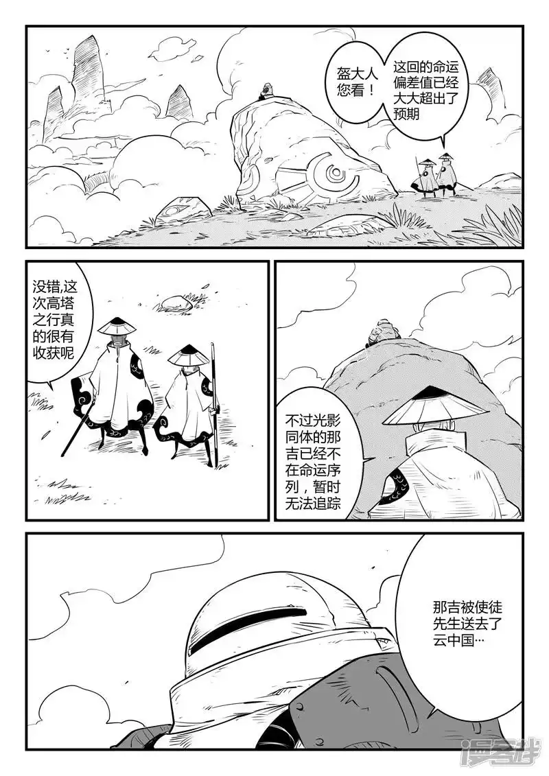 影子猫_h 第123话 云中国 第11页