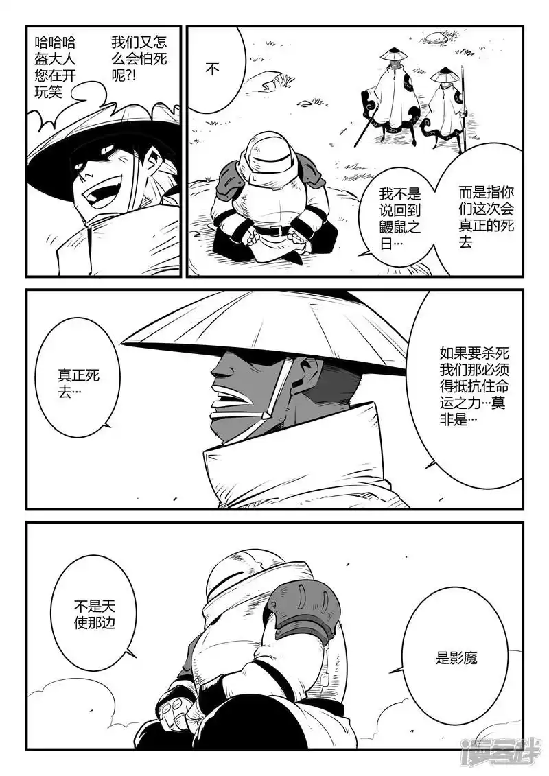 影子猫_h 第124话 初见八爷 第1页
