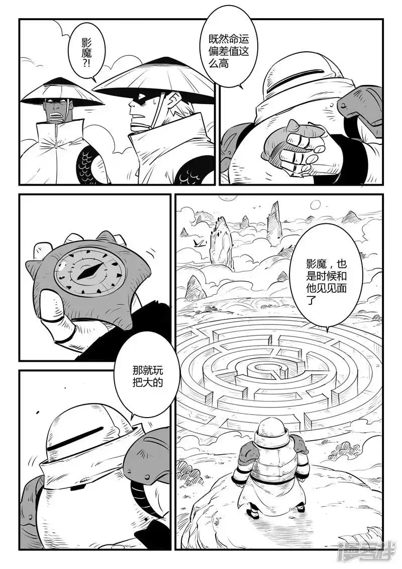 影子猫_h 第124话 初见八爷 第2页