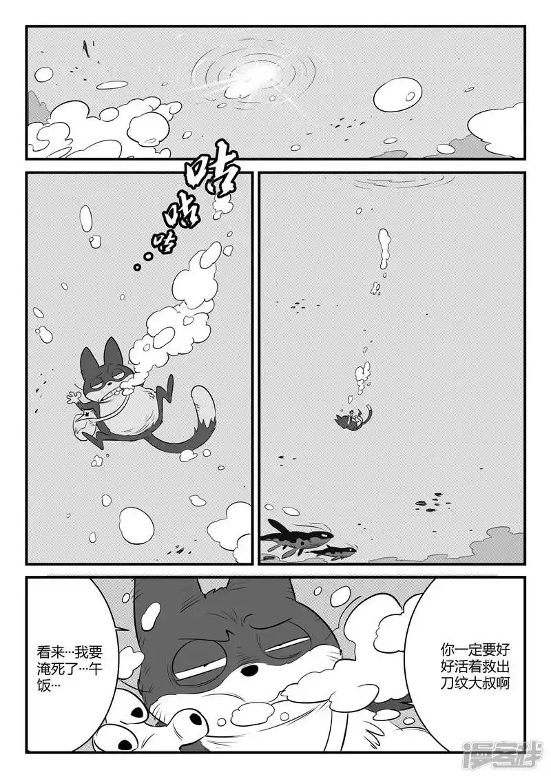 影子猫_h 第124话 初见八爷 第3页