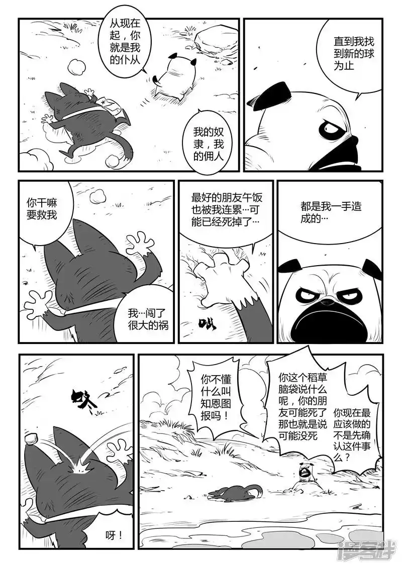 影子猫_h 第124话 初见八爷 第8页