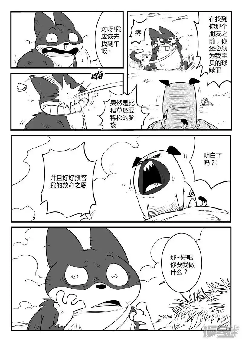 影子猫_h 第124话 初见八爷 第9页