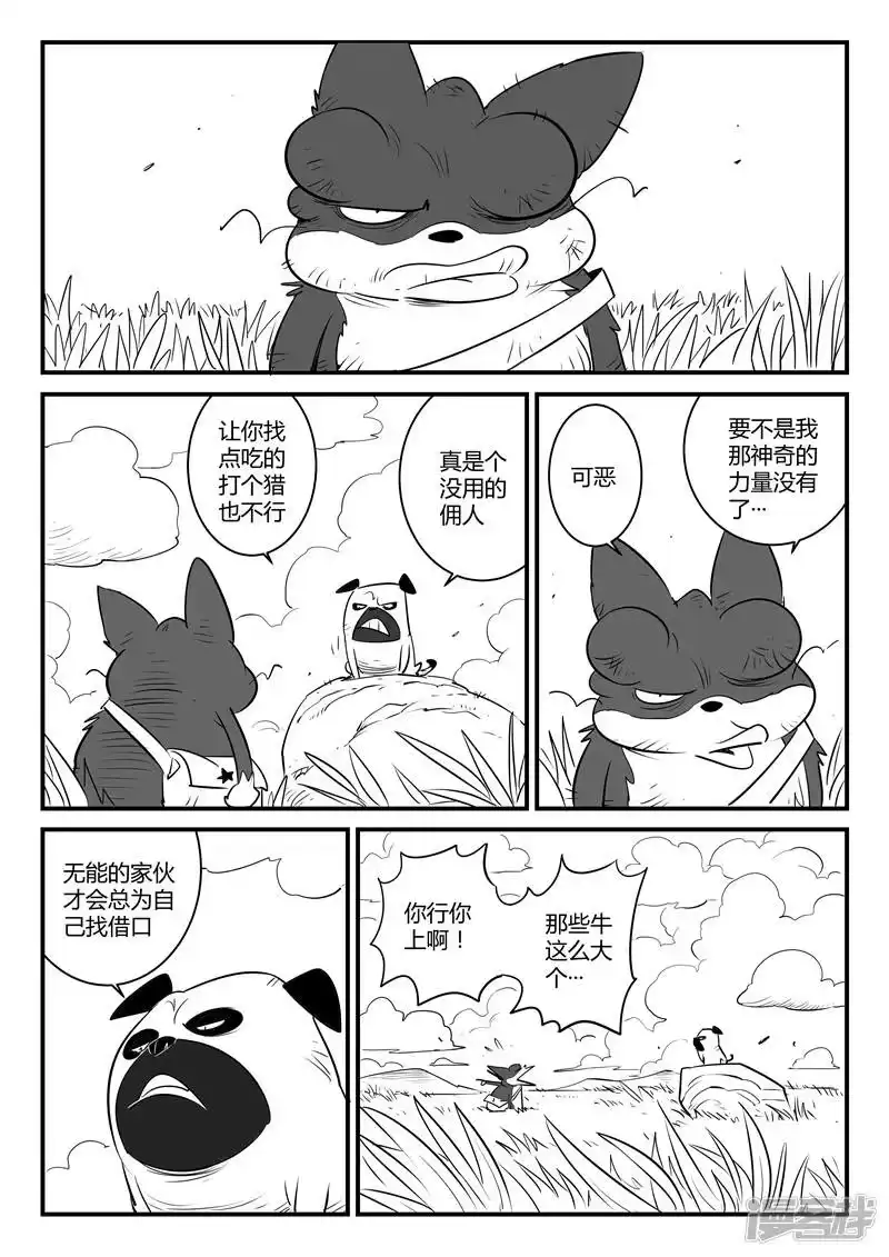 影子猫_h 第125话 旅程 第1页