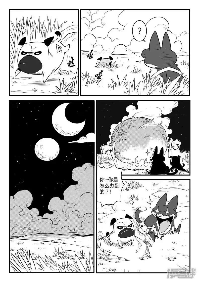 影子猫_h 第125话 旅程 第2页