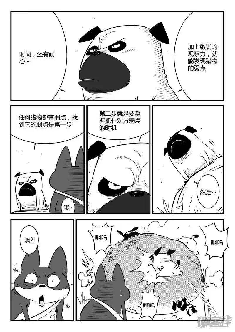 影子猫_h 第125话 旅程 第3页