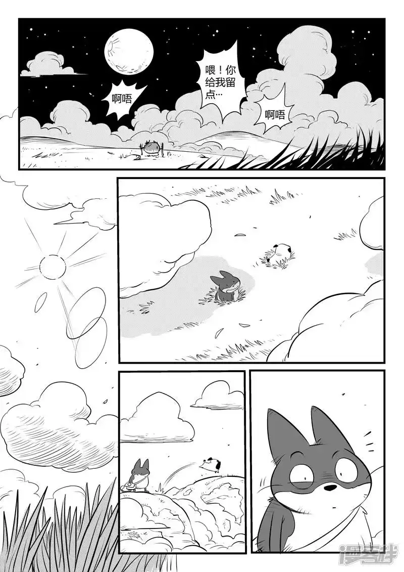 影子猫_h 第125话 旅程 第4页