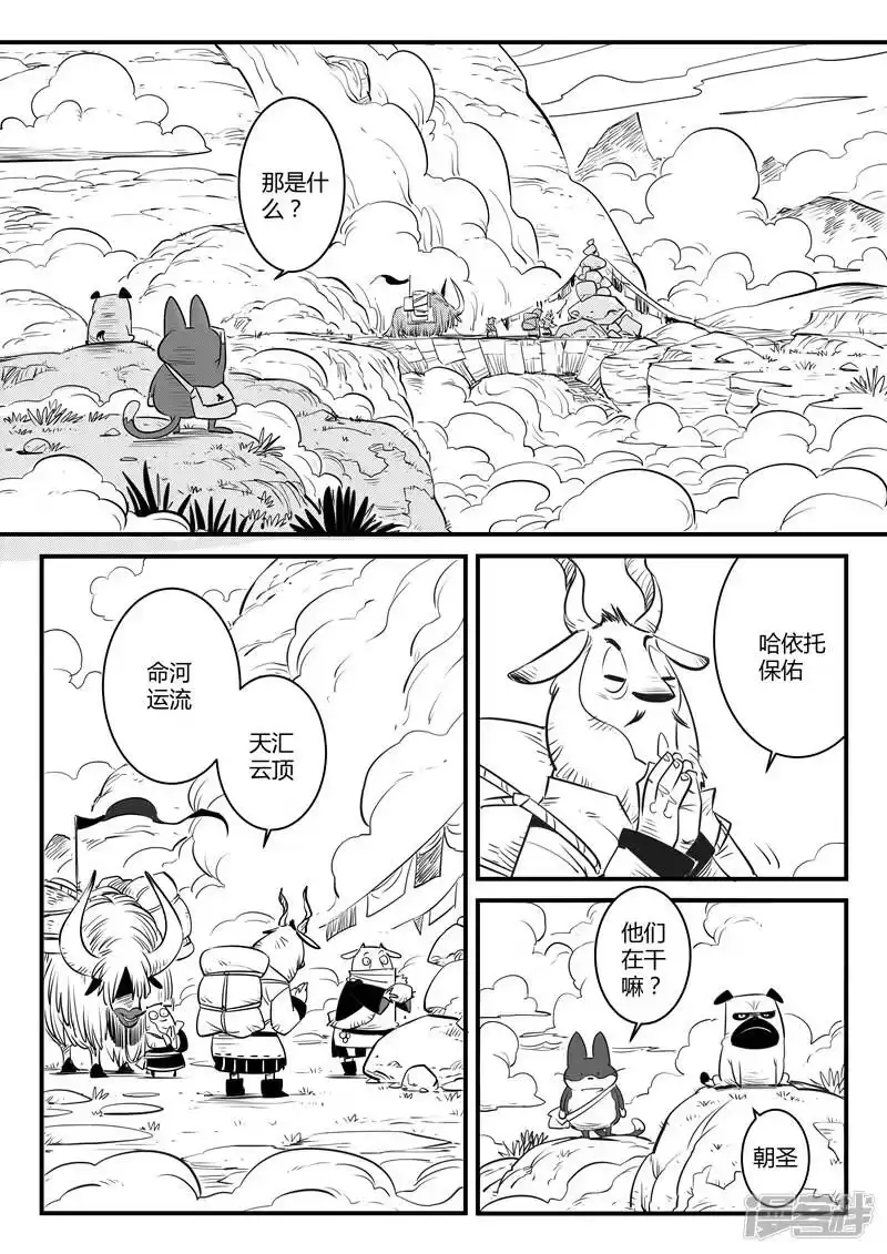 影子猫_h 第125话 旅程 第5页