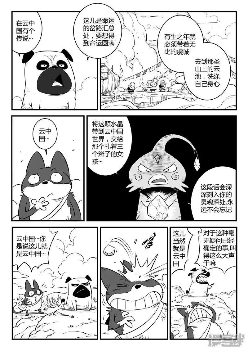 影子猫_h 第125话 旅程 第6页