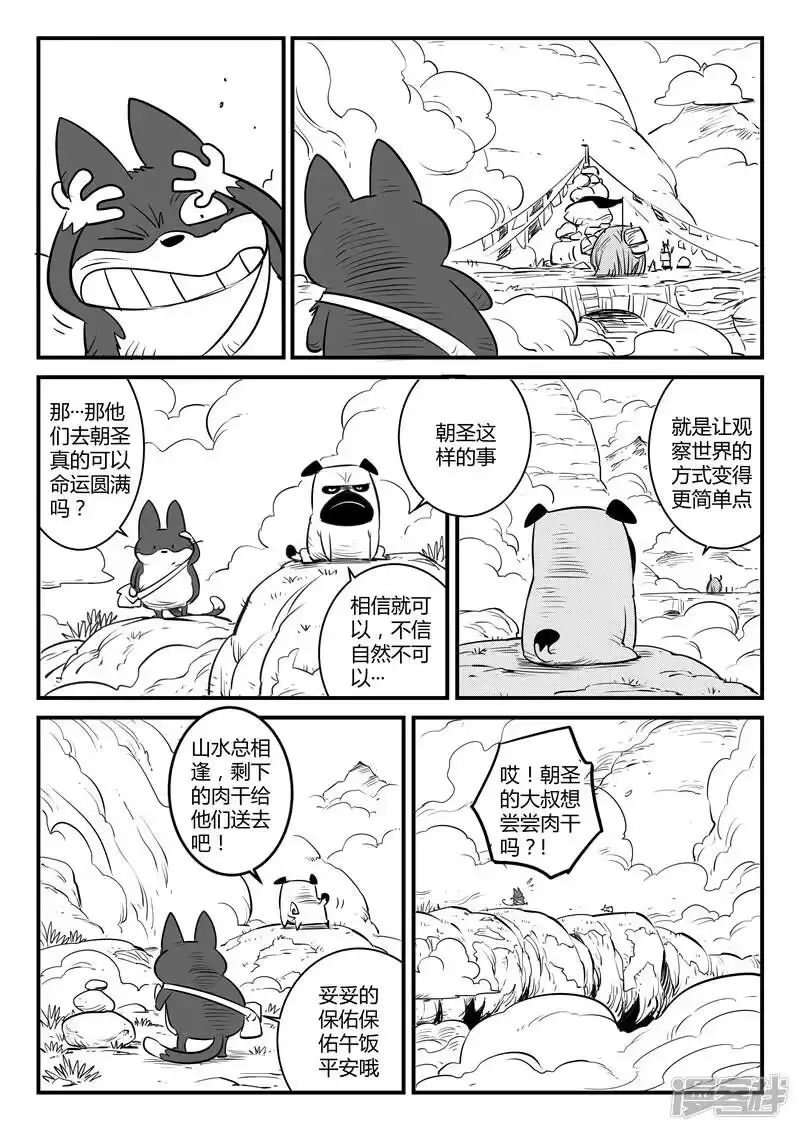 影子猫_h 第125话 旅程 第7页