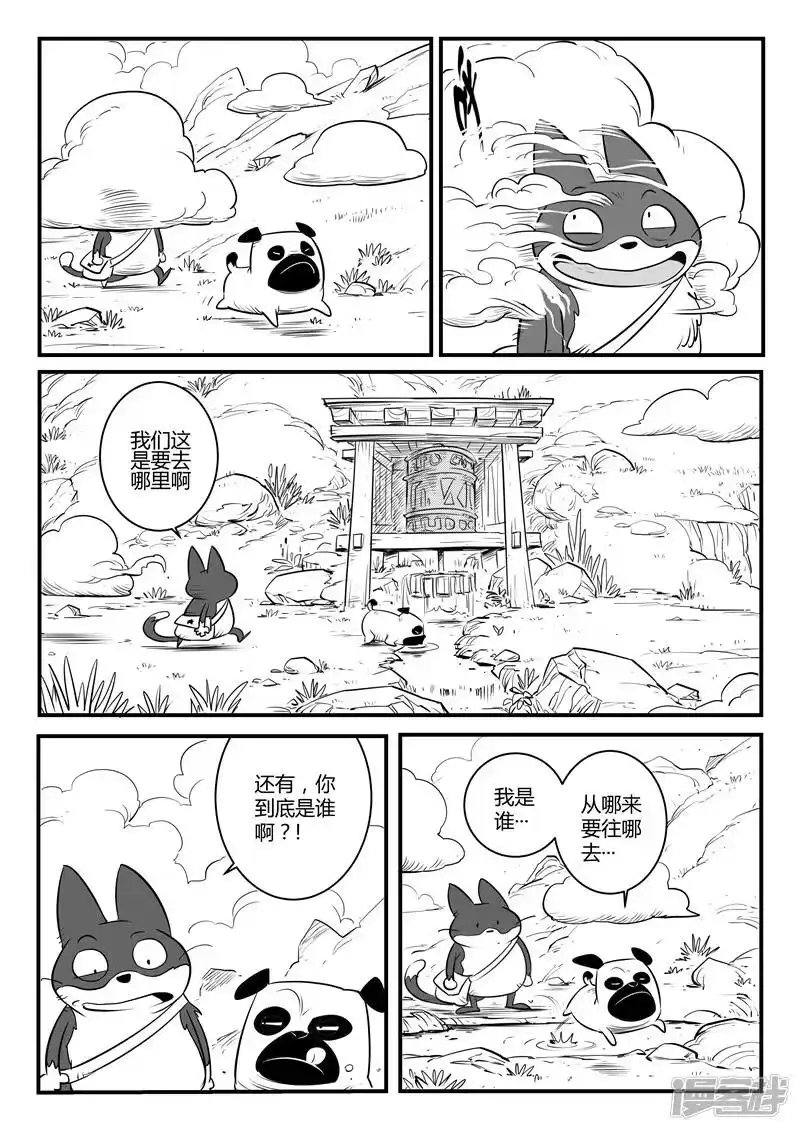 影子猫_h 第125话 旅程 第8页