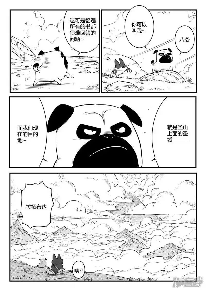 影子猫_h 第125话 旅程 第9页