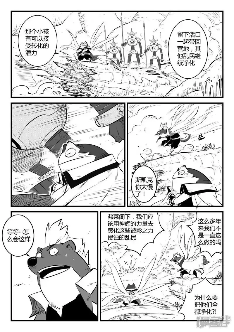 影子猫_h 第126话 天使军团的净化计划 第12页
