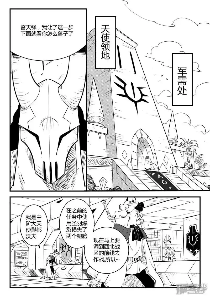 影子猫_h 第126话 天使军团的净化计划 第2页
