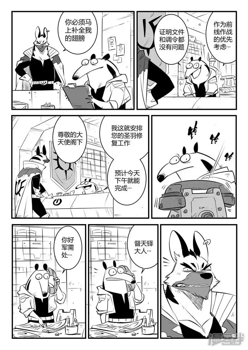 影子猫_h 第126话 天使军团的净化计划 第3页