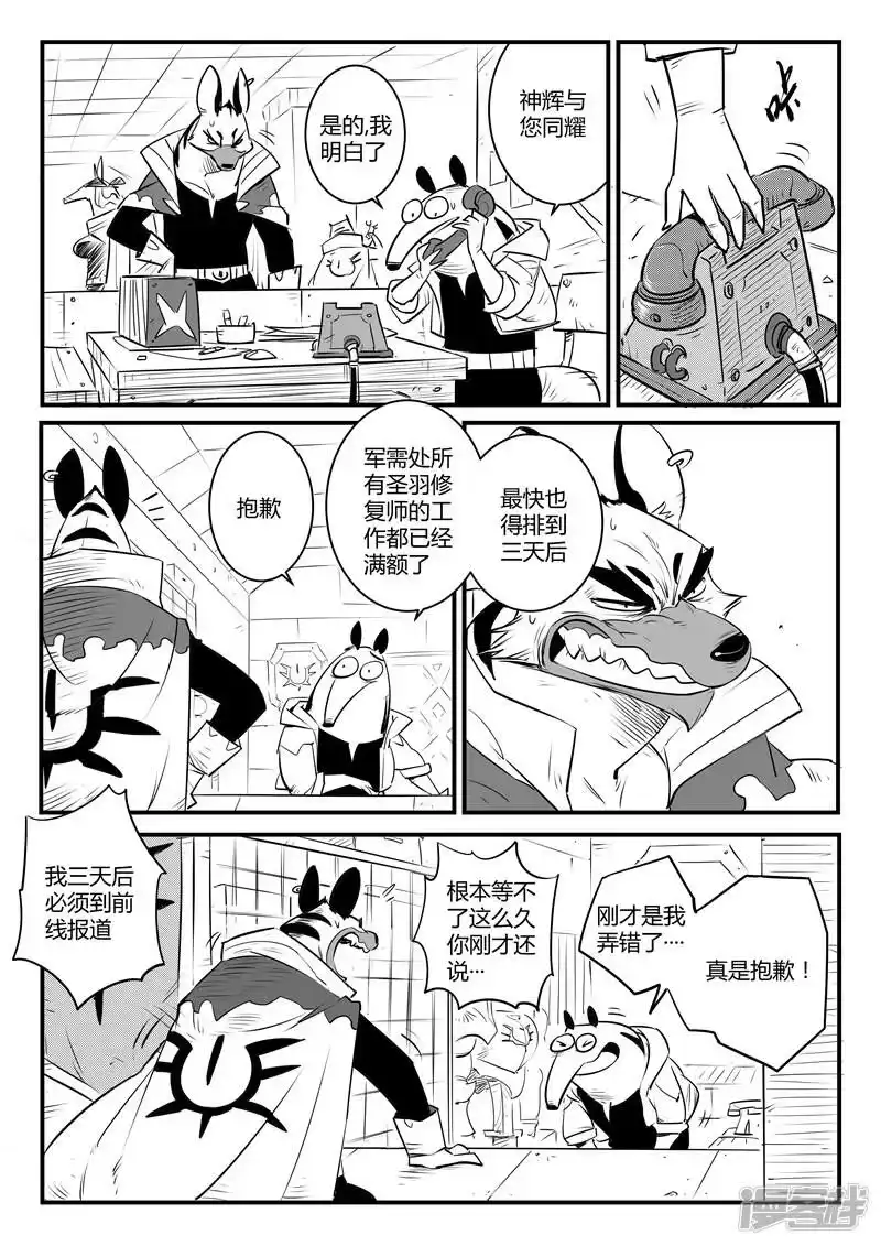 影子猫_h 第126话 天使军团的净化计划 第4页