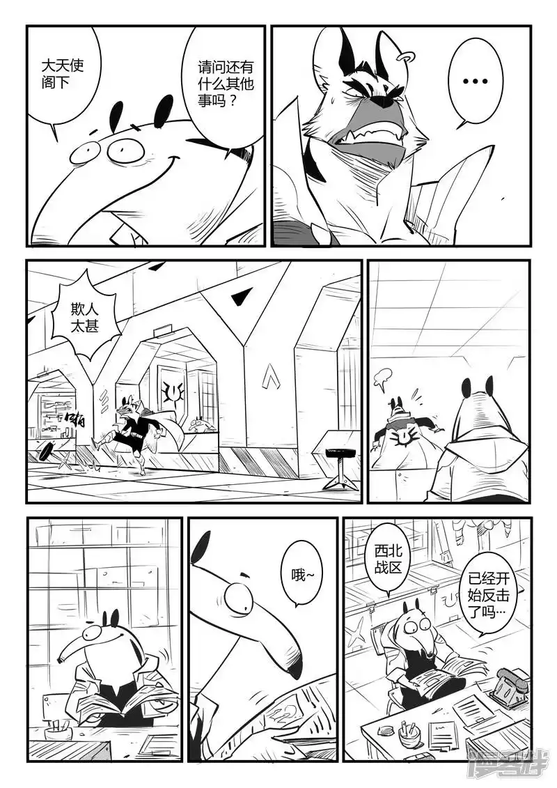 影子猫_h 第126话 天使军团的净化计划 第5页