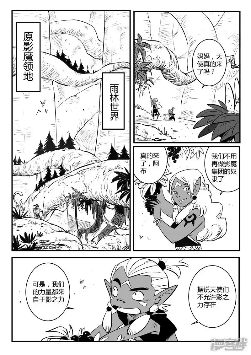 影子猫_h 第126话 天使军团的净化计划 第6页