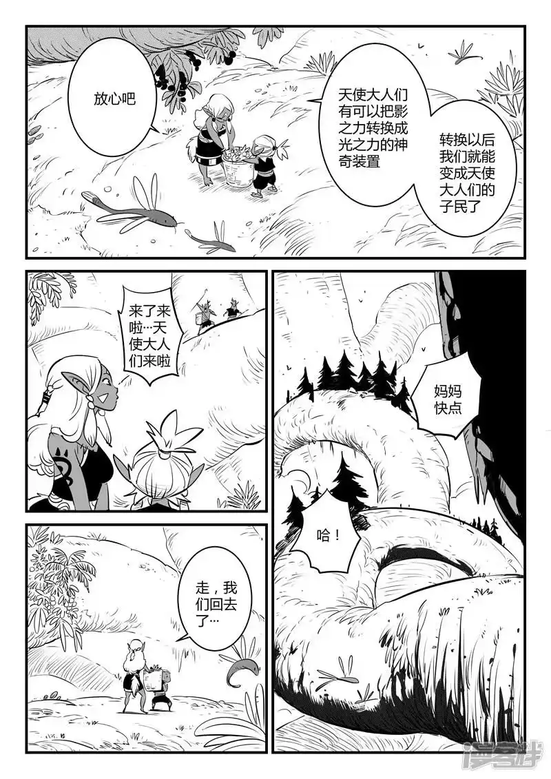 影子猫_h 第126话 天使军团的净化计划 第7页