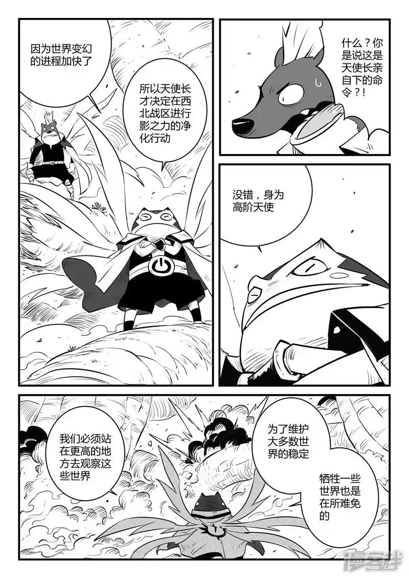 影子猫_h 第127话 拉拓布达 第1页