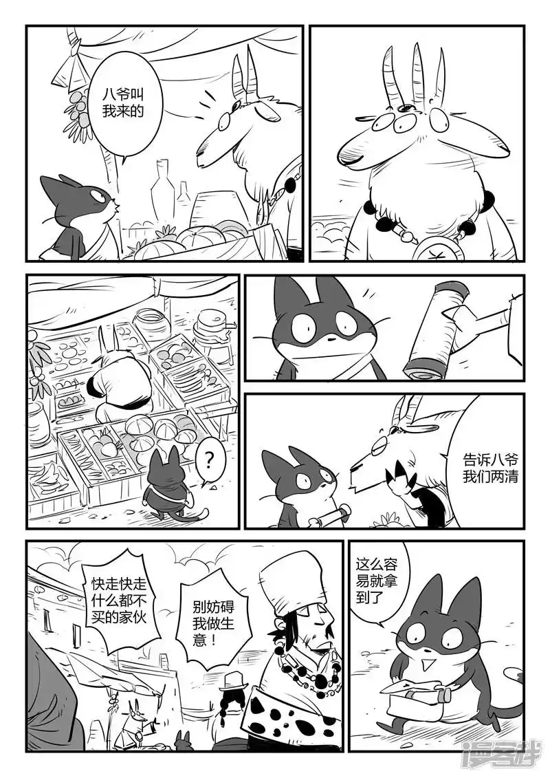 影子猫_h 第127话 拉拓布达 第10页