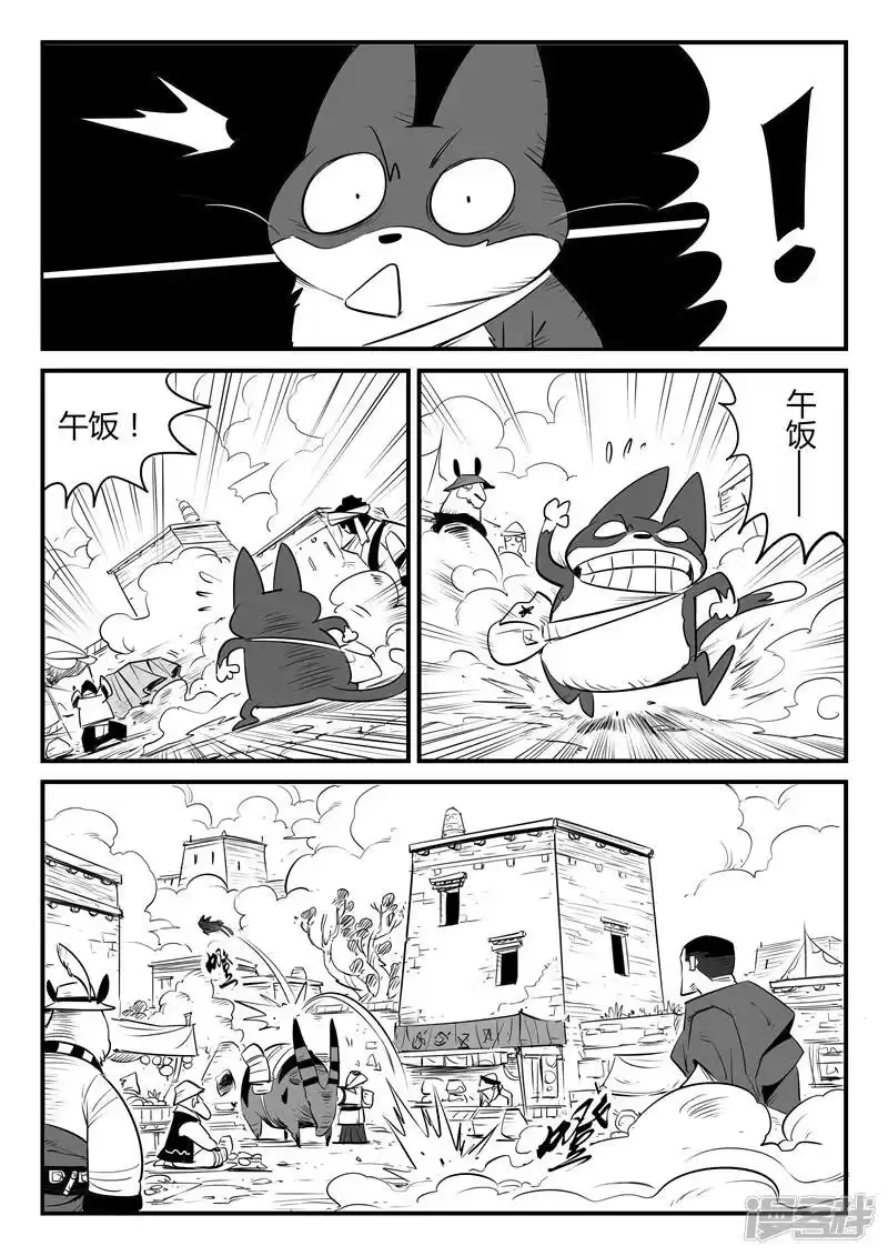影子猫_h 第127话 拉拓布达 第12页