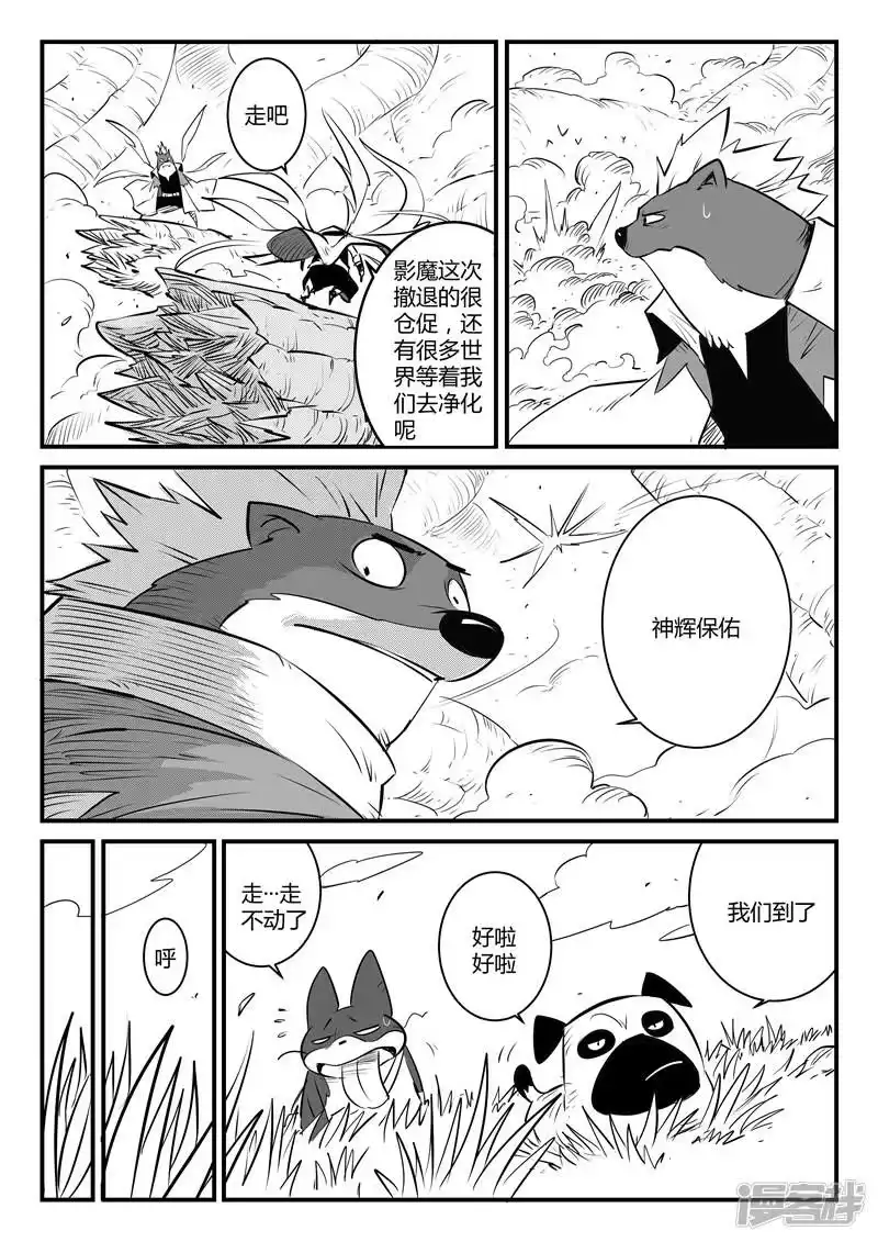 影子猫_h 第127话 拉拓布达 第2页