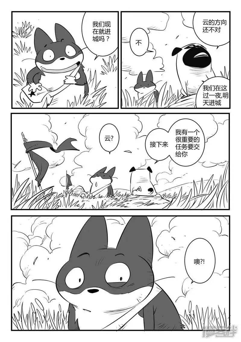 影子猫_h 第127话 拉拓布达 第4页