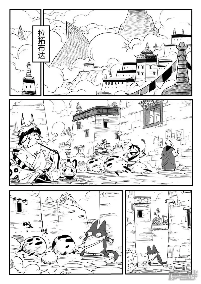 影子猫_h 第127话 拉拓布达 第5页