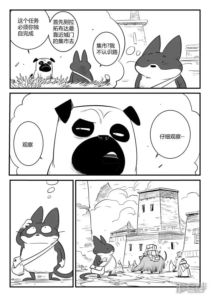 影子猫_h 第127话 拉拓布达 第6页