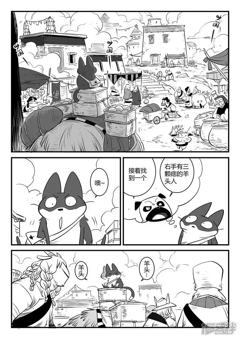 影子猫_h 第127话 拉拓布达 第8页