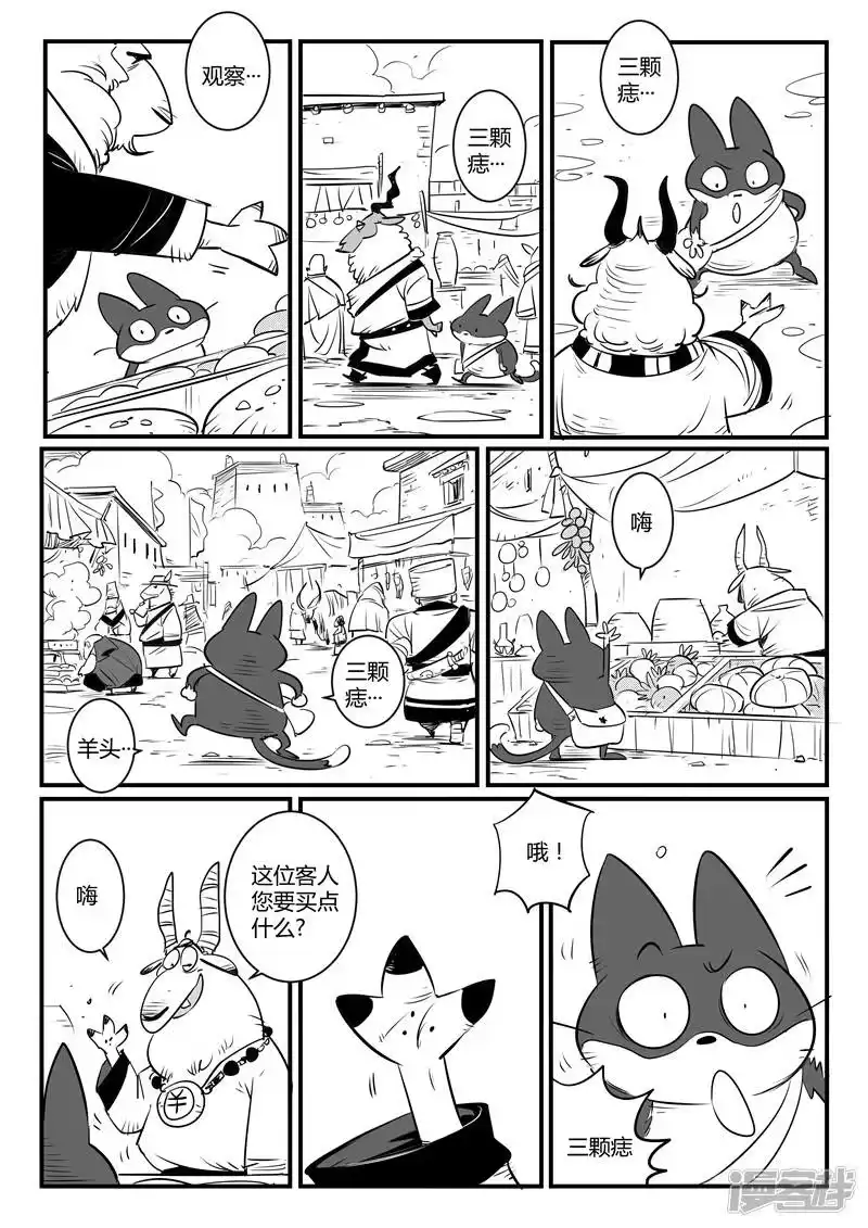 影子猫_h 第127话 拉拓布达 第9页