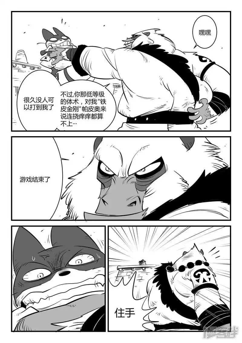 影子猫_h 第128话 东城老大帕皮奥 第10页