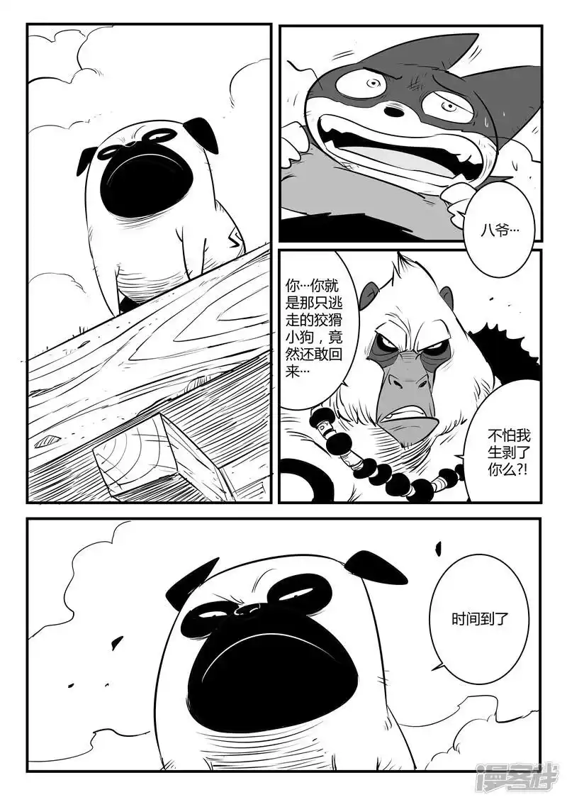 影子猫_h 第128话 东城老大帕皮奥 第11页