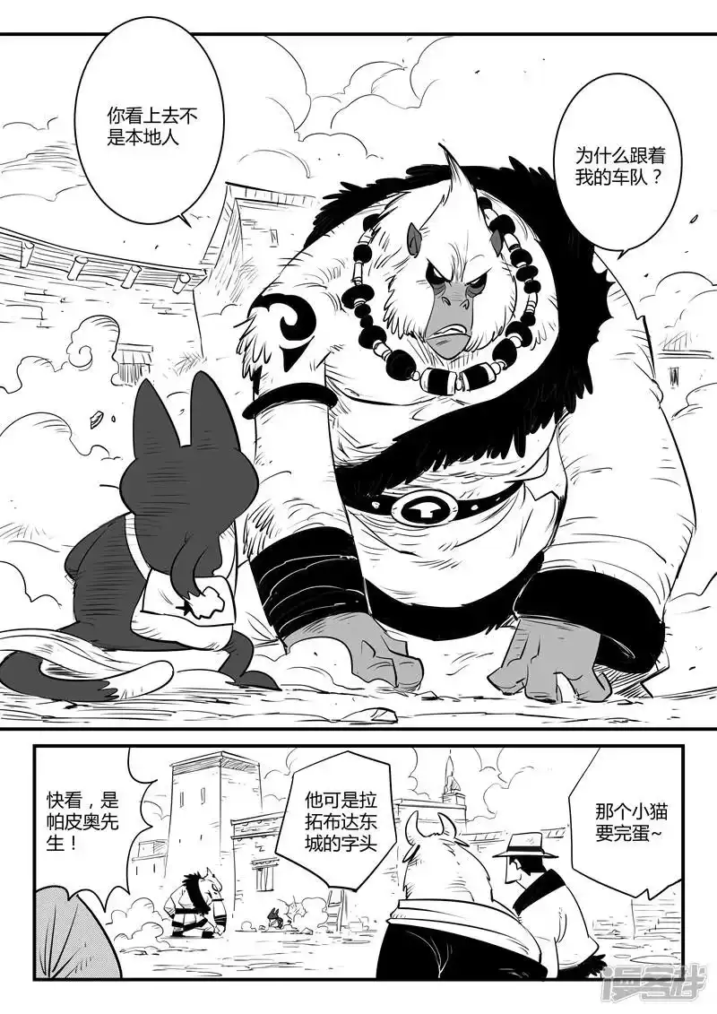 影子猫_h 第128话 东城老大帕皮奥 第3页