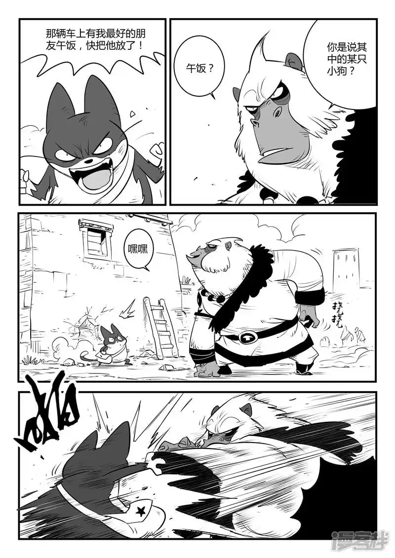 影子猫_h 第128话 东城老大帕皮奥 第4页