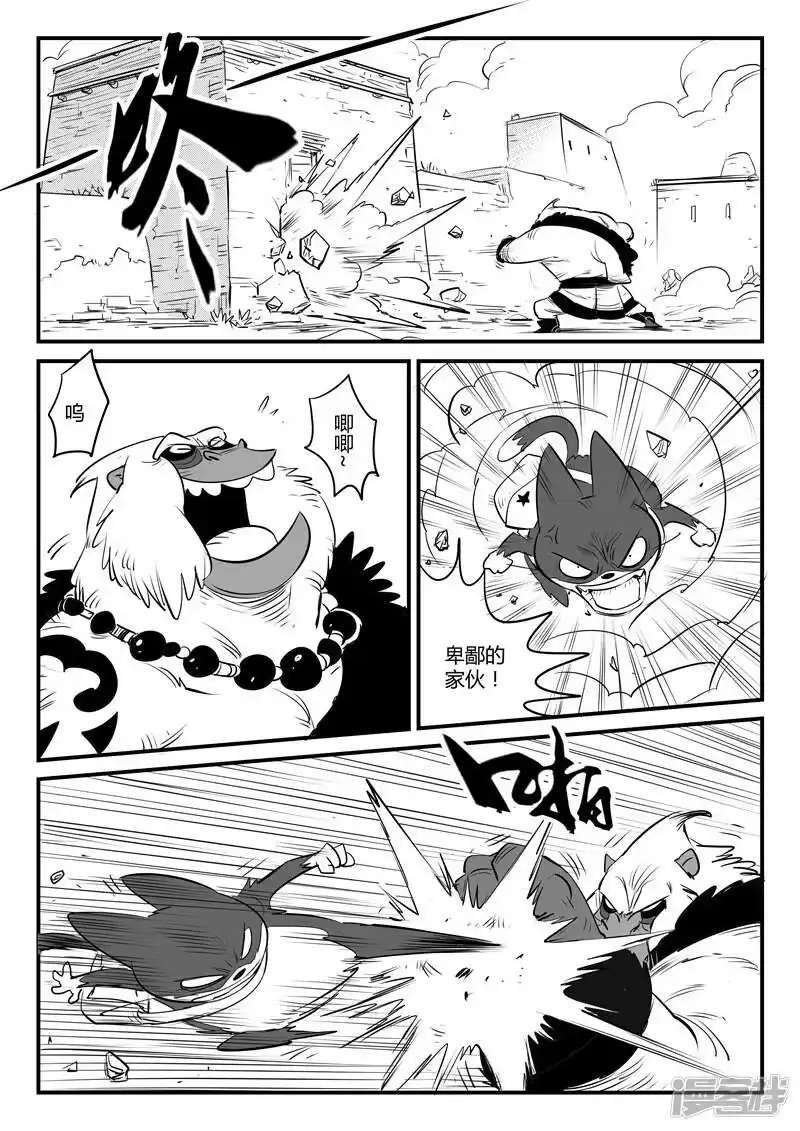 影子猫_h 第128话 东城老大帕皮奥 第5页