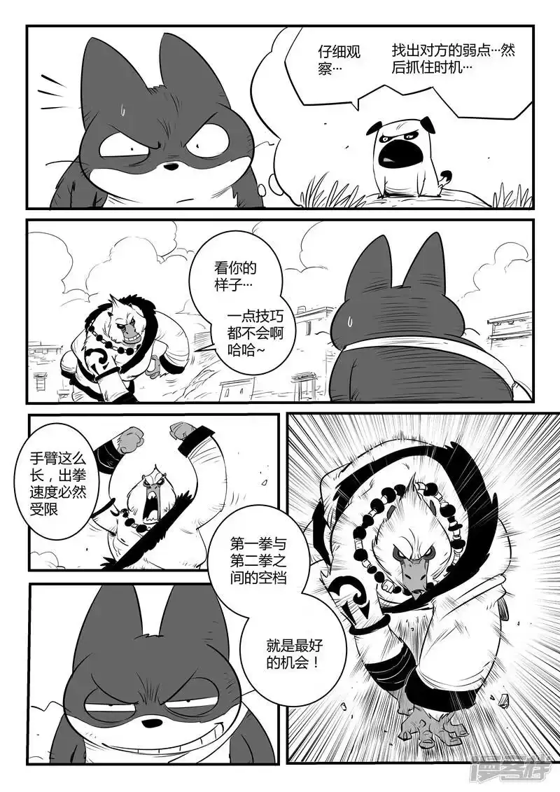 影子猫_h 第128话 东城老大帕皮奥 第7页