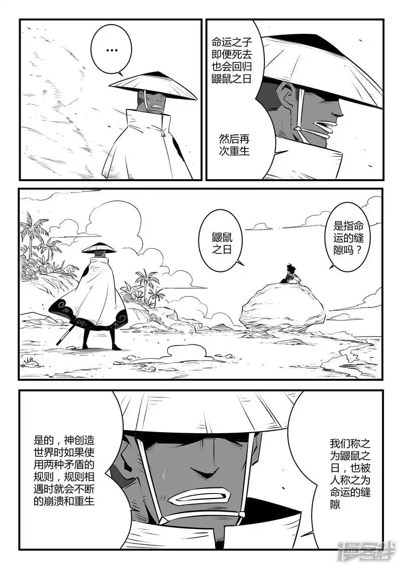 影子猫_h 第129话 祈祷时刻 第12页