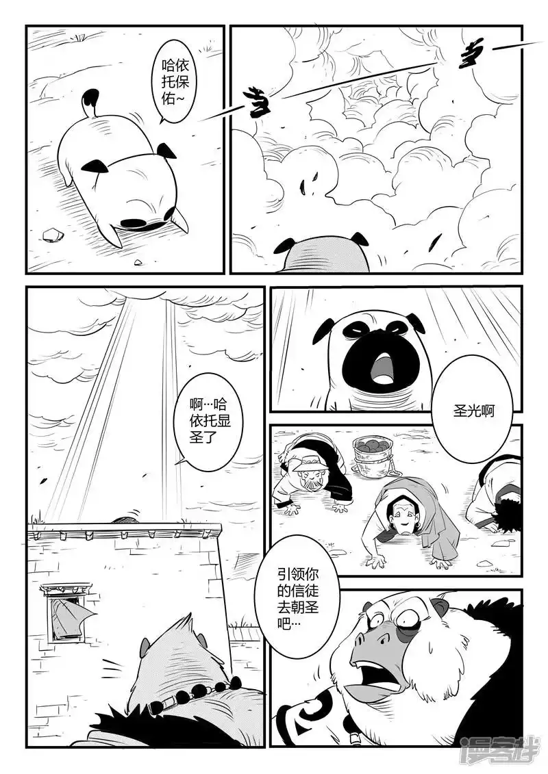 影子猫_h 第129话 祈祷时刻 第2页
