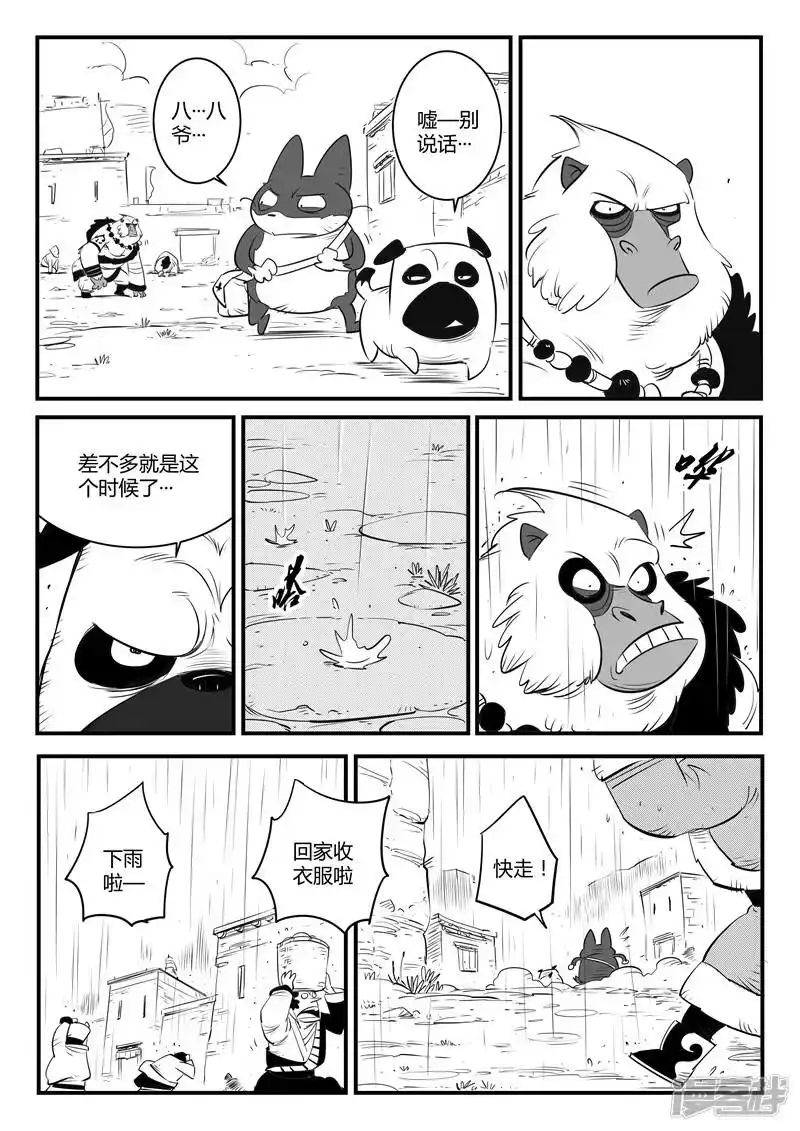 影子猫_h 第129话 祈祷时刻 第4页