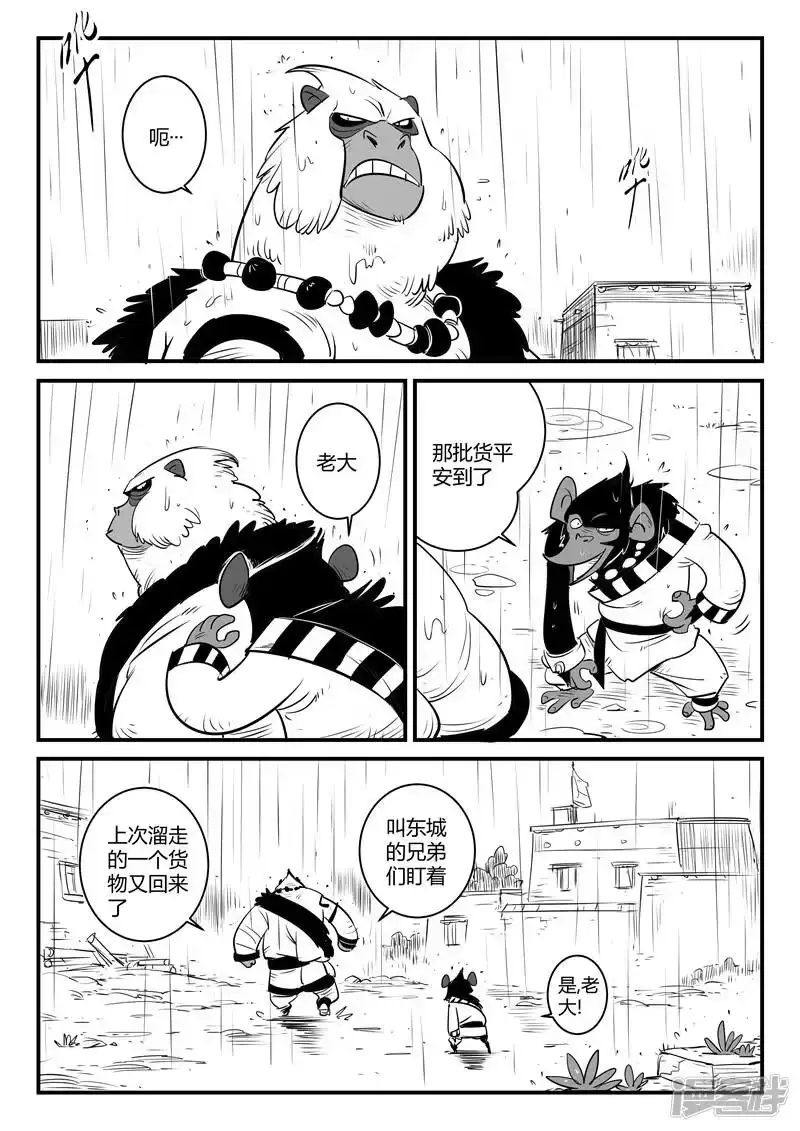 影子猫_h 第129话 祈祷时刻 第5页