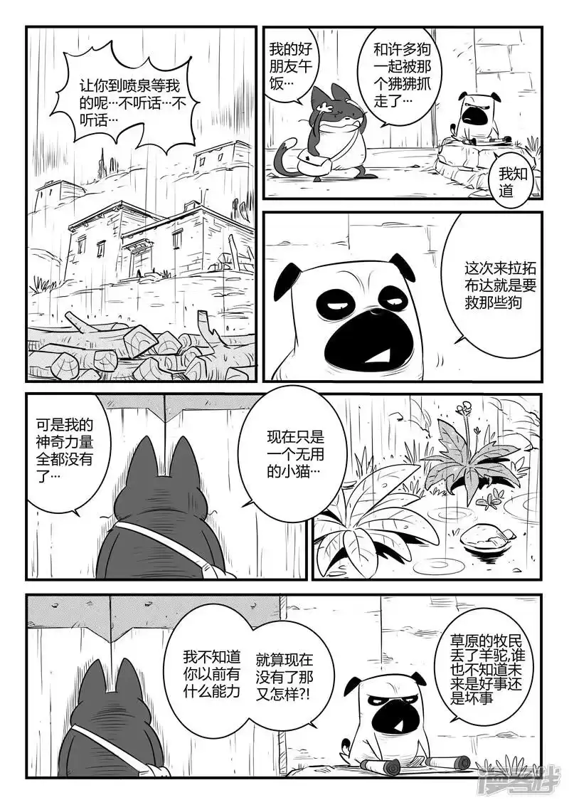 影子猫_h 第129话 祈祷时刻 第6页