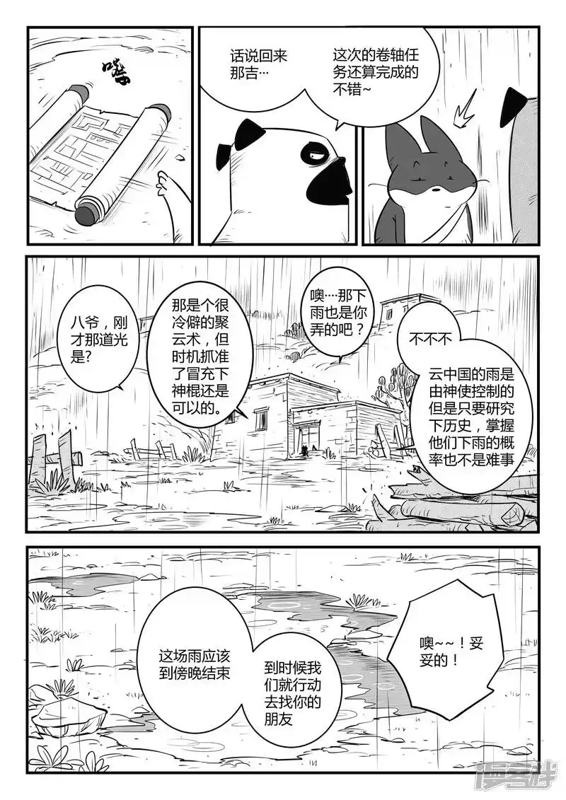 影子猫_h 第129话 祈祷时刻 第7页