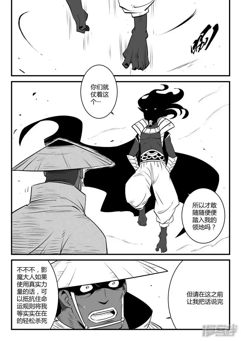 影子猫_h 第130话 影魔岛 第1页
