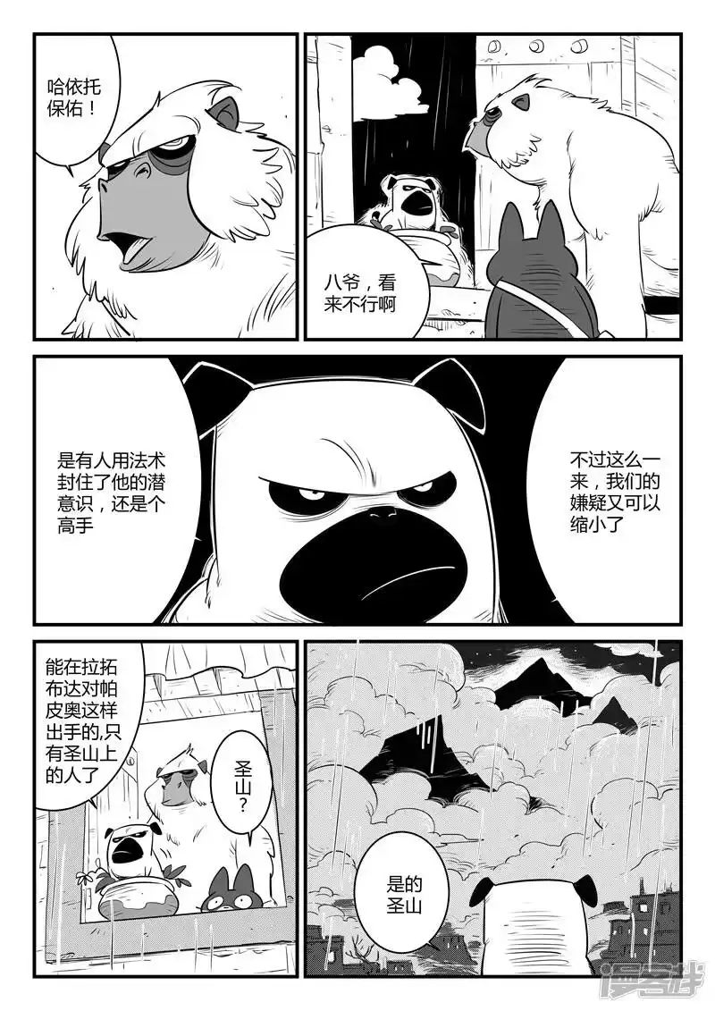影子猫_h 第130话 影魔岛 第10页