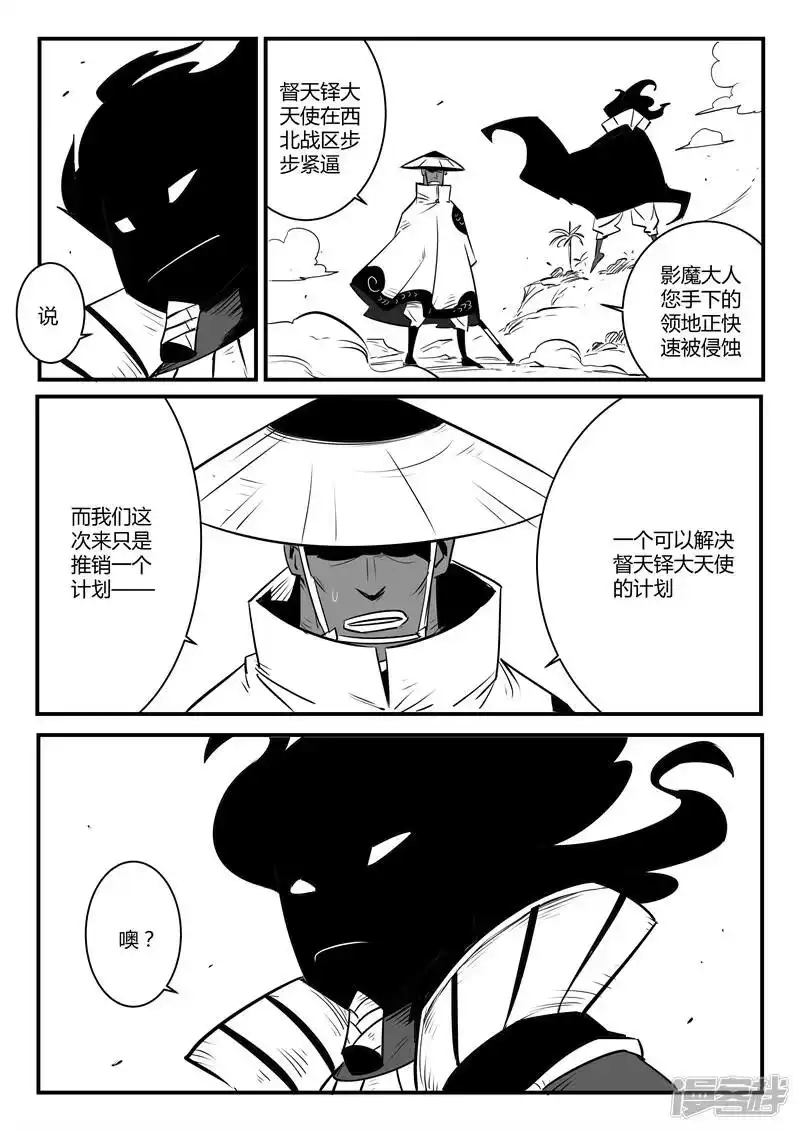 影子猫_h 第130话 影魔岛 第2页