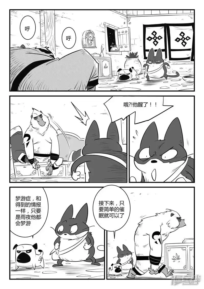 影子猫_h 第130话 影魔岛 第8页